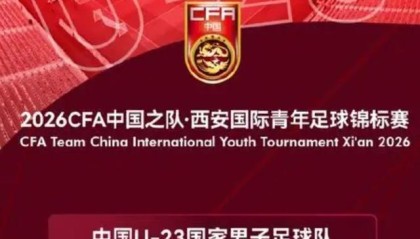 世界杯客户端安装说明-朱艺：伊朗U23无法参加西安四国赛，越南可能代替