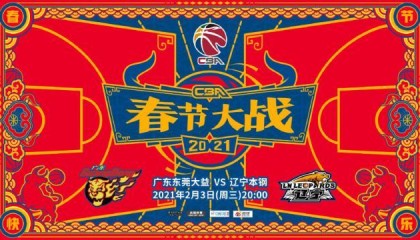 世界杯官方正版软件下载-CBA春晚一波三折！广东险胜辽宁笑傲榜首大战