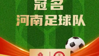 世界杯客户端安装说明-河南俱乐部官方：与仰韶酒业达成合作，球队冠名彩陶坊队